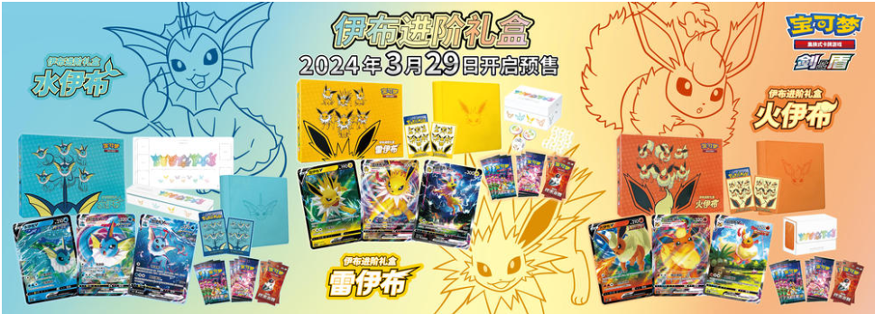 Pokémon TCG Flareon Eeveelution Gift Box (Simplified Chinese)